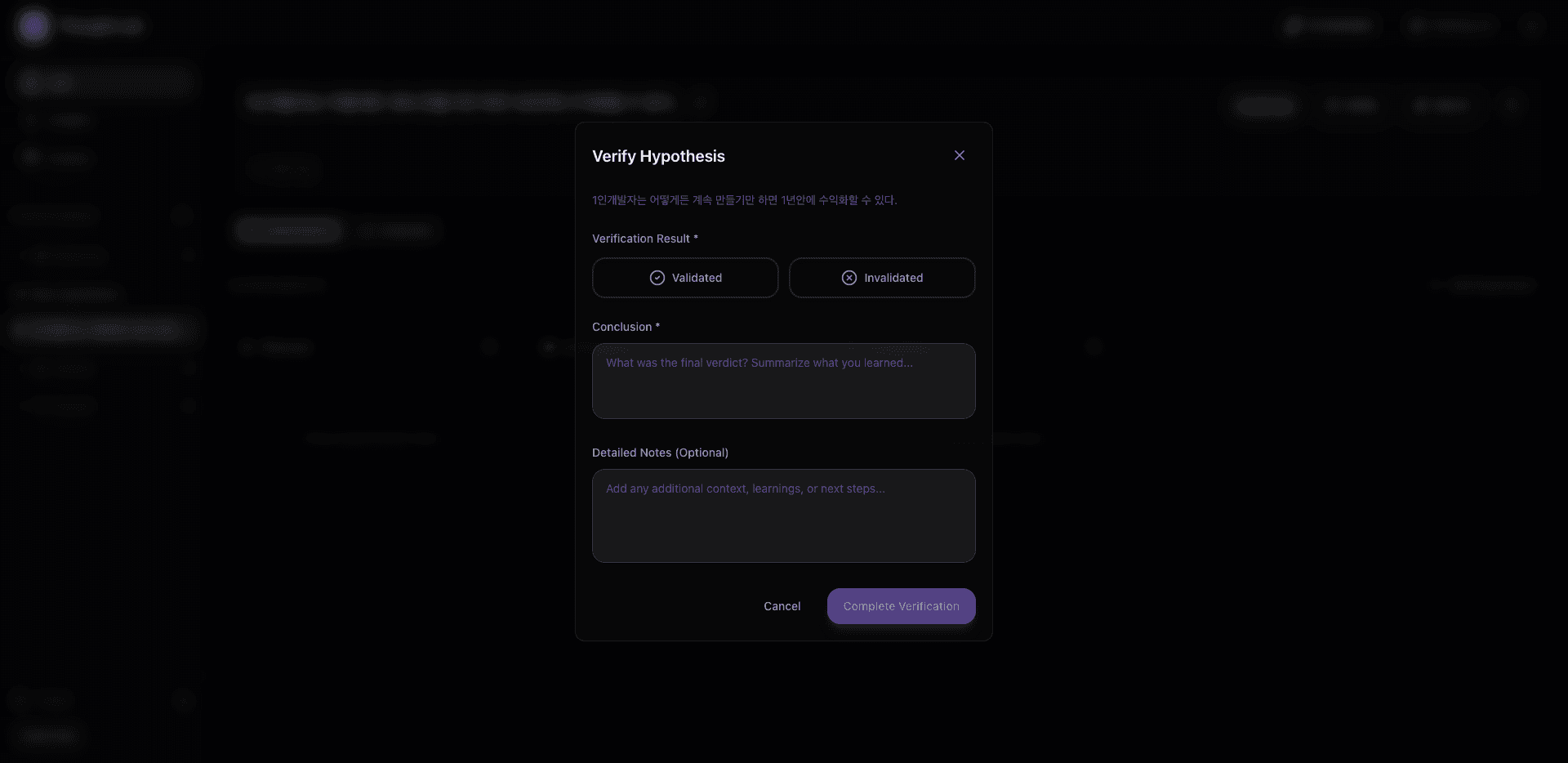 가설 검증 모달