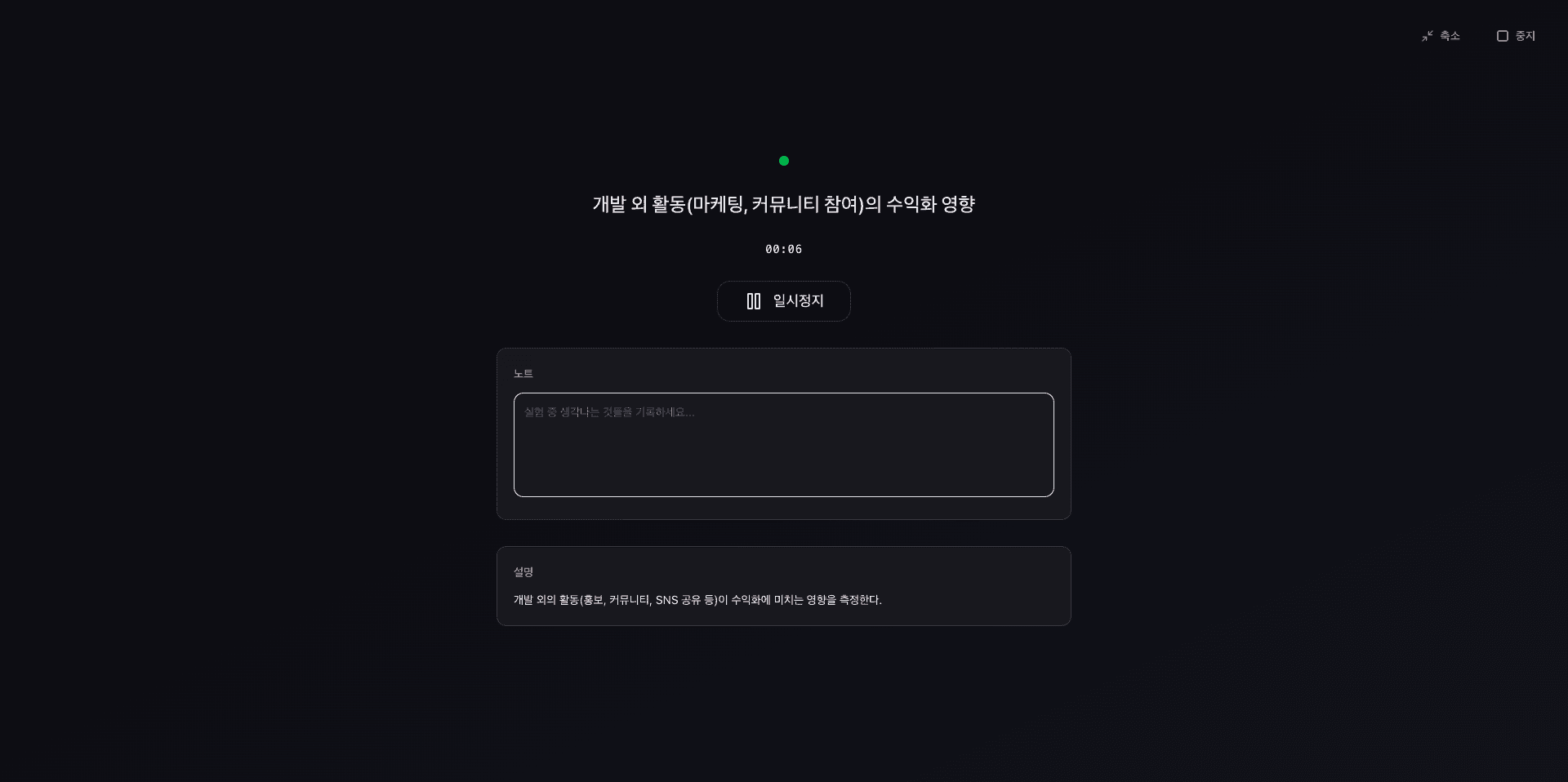 타이머 집중 모드